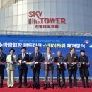 스카이타워 이미지
