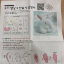 만들기교실 | 관악보건소 DIY 태교교실 토끼 딸랑이 만들기 후기