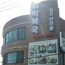 복개천 생아구 이미지