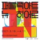 퍼블릭아트 이미지
