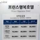 프린스행복호텔 이미지