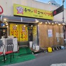 송가네뒷고기삼겹살