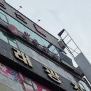 화이팅노래광장 - 화성시 남양로 691 | 화이팅노래광장