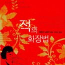 적의 화장법 이미지