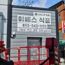 CU창원대산공단점 | 창원간판ㅣ두부가게간판 리뉴얼 ㅣ마산어시장 두부공장 &#39;야베스식품&#39;