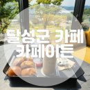케이지모빌리티(주)본관식당 | [카페이든] 잔디밭 있는카페 아이들과 방문하기 좋은 유가읍베이커리카페