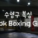 Hook Boxing Gym 이미지