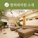 방외과의원 이미지