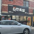 착한족발울산