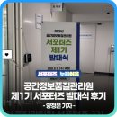정보공간 | 공간정보품질관리원 서포터즈 발대식 후기