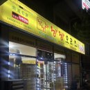 낭낭 | [낭낭오리오동점] 여수 엑스포 맛집 오리불고기 &#34;낭낭오리&#34; 후기