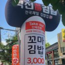 역전꼬마김밥 이미지