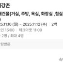 더스테이 강촌 이미지