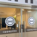 더블음악학원