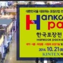 (주)한국포장