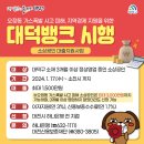 대덕 이미지