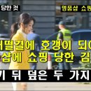 명품샵에 쇼핑 당하고 우크라이나에서 화보 촬영한 김건희 이미지