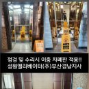 성원엘리베이터(주)
