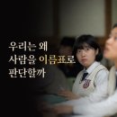 넷플릭스 영화 세계의 주인 후기｜우리는 왜 사람을 이름표로 판단할까