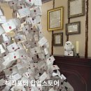 신비 스토어 몰 | 부산 팝업스토어 해리포터 팝업 위자드몰 굿즈 종류 가격