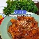 보성녹돈(녹차먹인돼지) | 명절 선물세트 배송 치타고 녹차먹인돼지 원조 보성녹돈의 맛 (고추장주물럭 만들기)