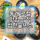 밥한술뜨소 이미지
