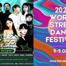 장한로 (세계거리춤축제) 이미지