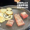 둔촌동역 소고기 맛집 신흥정육식당 내돈내먹 후기
