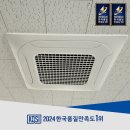 (주)미창 | 양산 냉난방기 공장 사무실 천장형 에어컨 설치