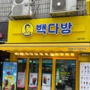 길음역 3번출구 | 길음역 카페 빽다방 감자빵 + 아이스크림빵 솔직후기