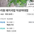 사리원돼지국밥 덕성여대점 이미지