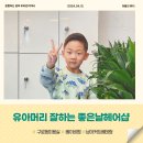 좋은날 헤어샵 | 베이비펌 남아커트 유아머리 잘하는 구로동 좋은날헤어샵 추천 내돈내산