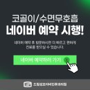 드림성모이비인후과의원 네이버블로그