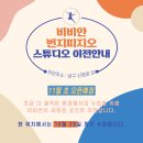 비비안번지피지오