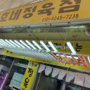 지호네정육점