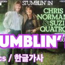Stumblin'in / Lyrics 이미지