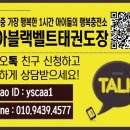 동아태권도장 이미지