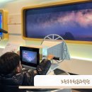빅뱅온라인(주) | 노원천문우주과학관 서울 아이랑 실내 갈만한 곳 5세 서울 체험 후기
