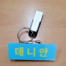 덴스쿨 때 받은 명찰 어떻게 사용하세요? 이미지