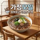 가정동과일야채집 | [인천 가정동 맛집] 가정모밀: 가성비 폭발하는 맛집 추천 모밀·돈까스·김치만두 솔직 후기