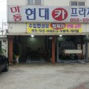 마동현대카프라자 이미지