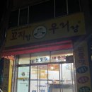 상인중학교 | 대구 상인동 추억의 눈물맛 후라이드 닭꼬치 맛집 꼬지랑우리랑 상인점