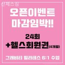 산체스짐 | 신정동헬스장 산체스짐 헬스장 PT 가격