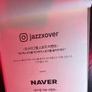 재즈엑스오버 | [성수] 재즈바 : 재즈엑스오버 (JAZZXOVER) 솔직 후기