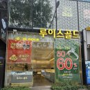루이스 | 대전은행동커플링 보러 간 날, 설렘이 반짝였던 루이스골드 후기