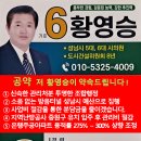 이사 후보 기호6번 황영승이 약속드립니다. 이미지