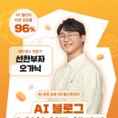 애드클럽 | [강의 후기] AI 블로그 수익화 강의로 애드센스 승인 성공! 스파르타 클럽 챌린지 참여 후기