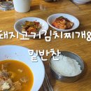 김치랑밑반찬 이미지