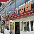 다대일번지김밥 네이버블로그