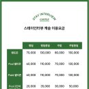 스테이인터뷰 이미지